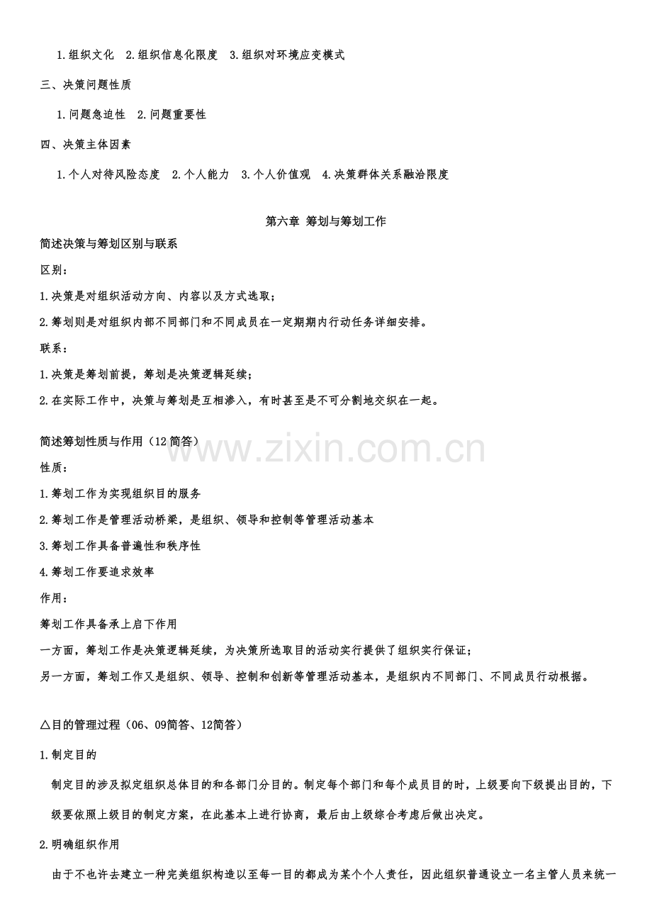 2021年福建专升本管理学论述简答归纳.doc_第3页