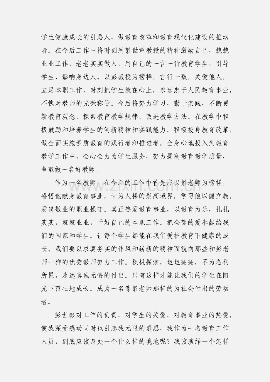 学习彭世章心得体会(多篇).docx_第2页