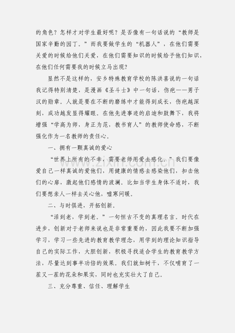 学习彭世章心得体会(多篇).docx_第3页