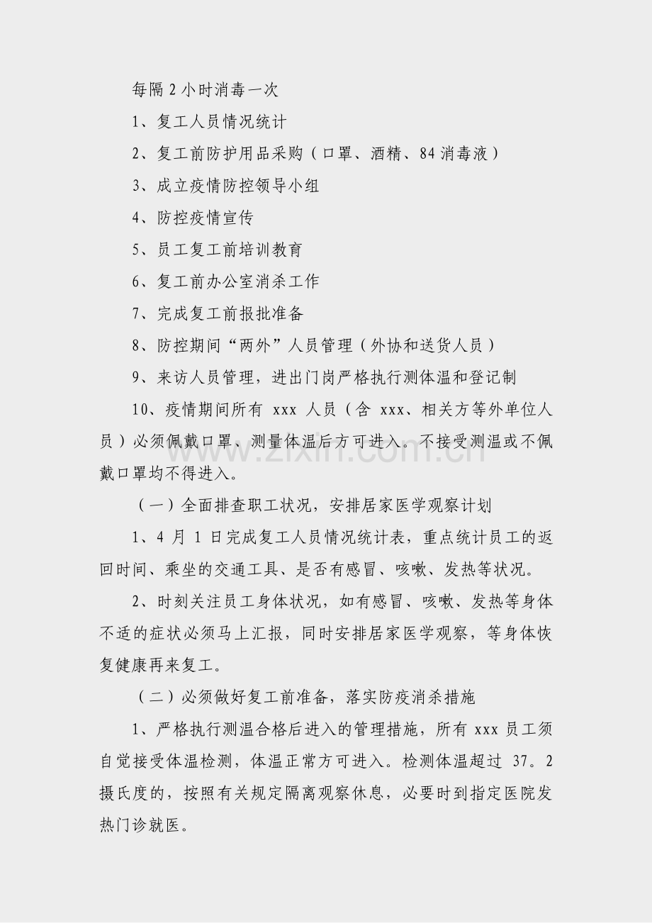 公司发放抗疫补贴通知范文(热门12篇).pdf_第2页