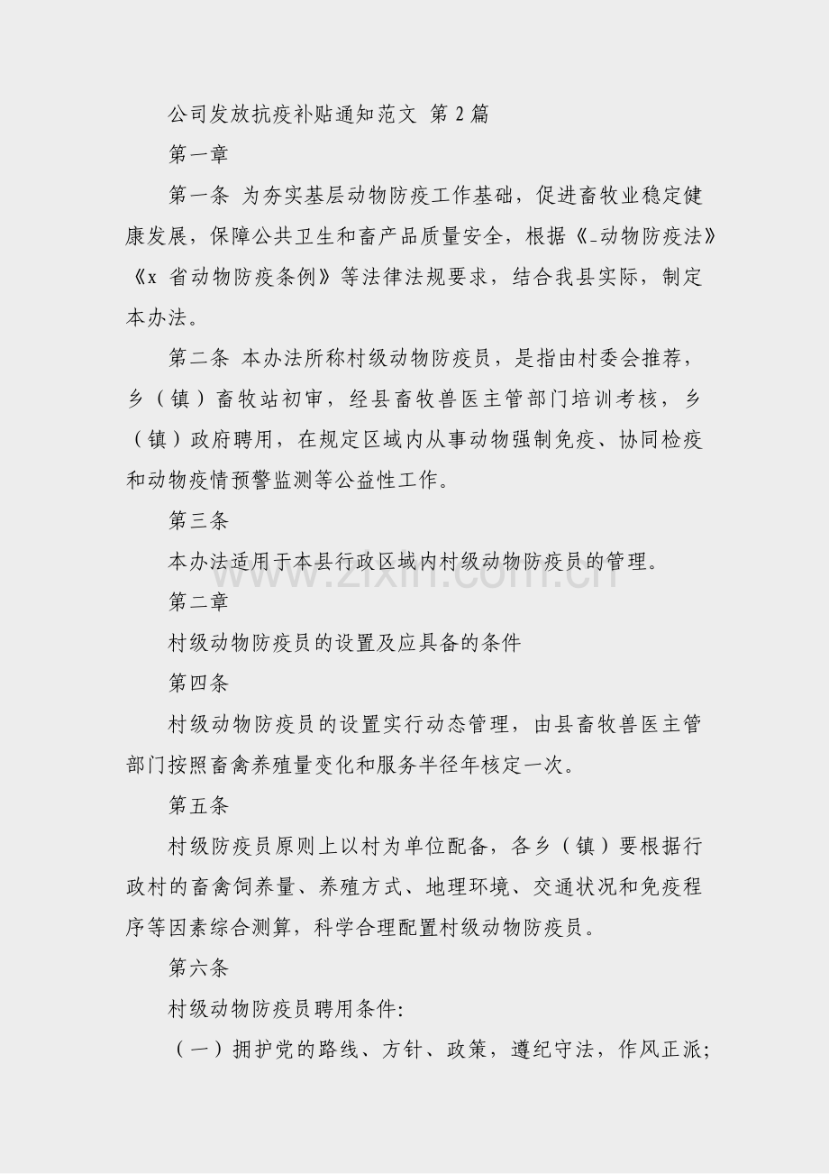 公司发放抗疫补贴通知范文(热门12篇).pdf_第3页