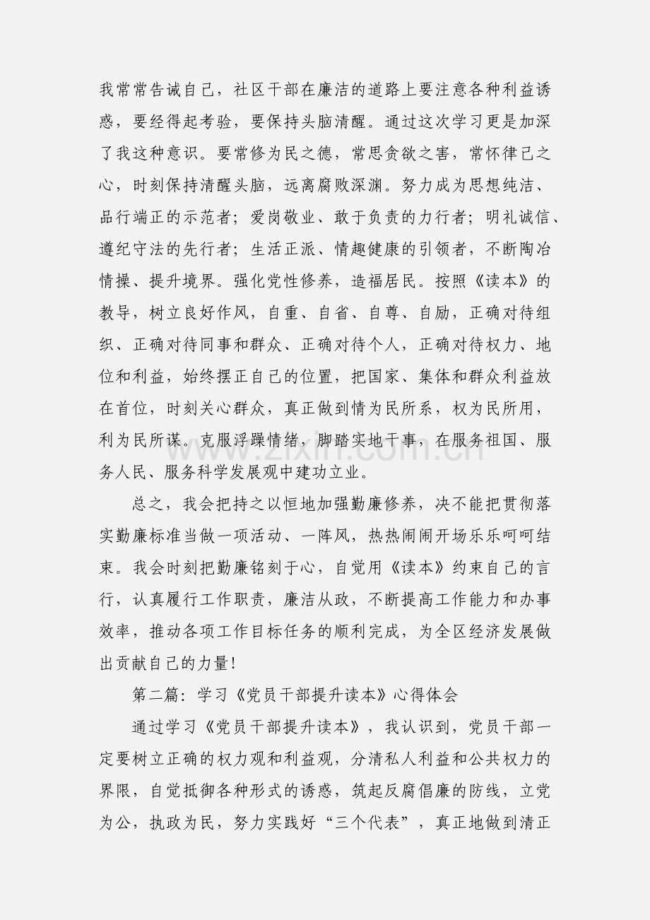 学习《党员干部勤廉读本》个人心得体会(多篇).docx_第2页