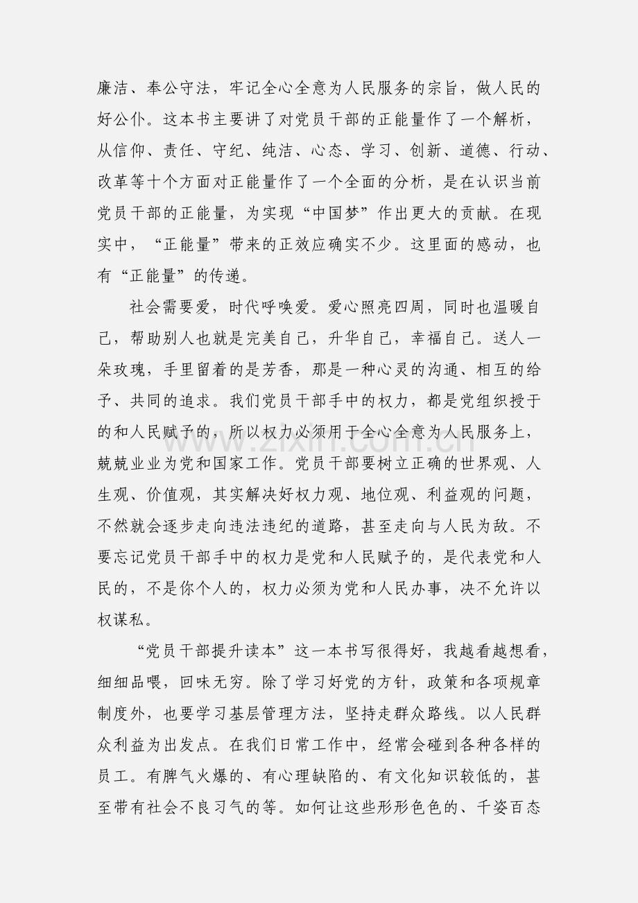 学习《党员干部勤廉读本》个人心得体会(多篇).docx_第3页