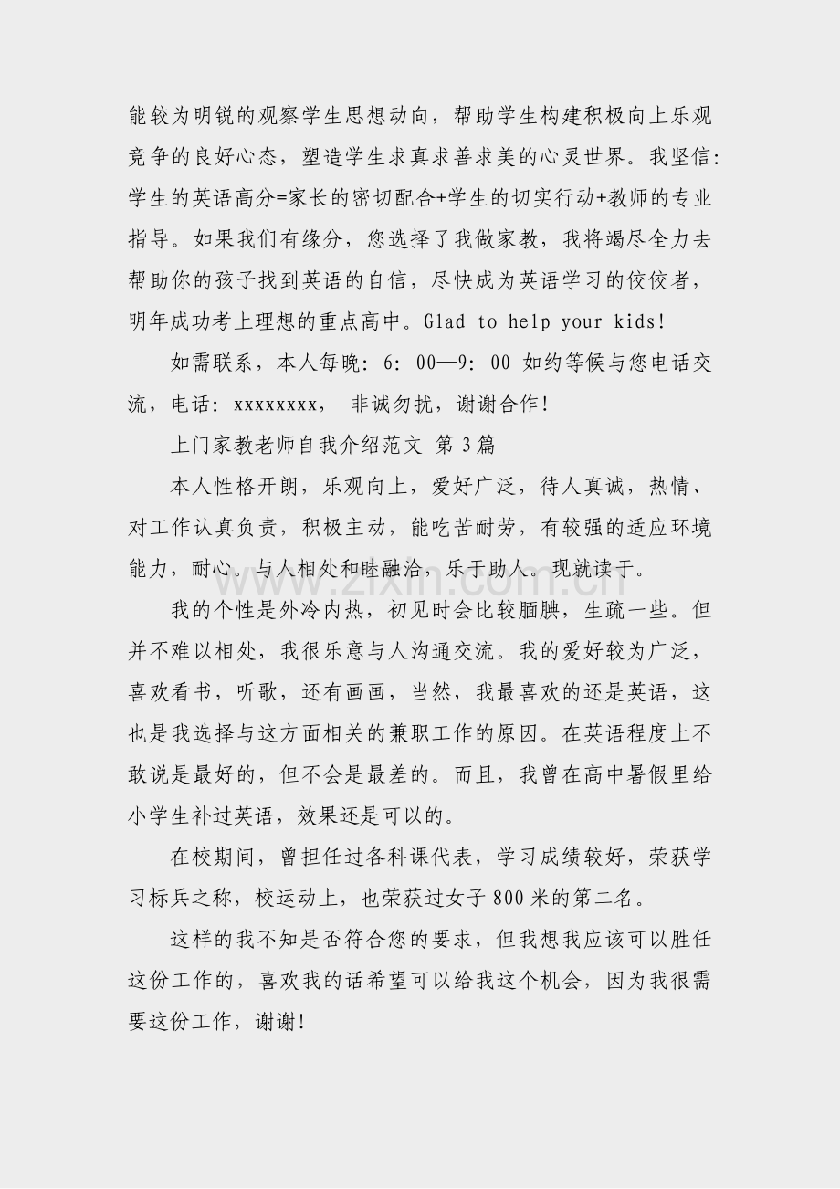 上门家教老师自我介绍范文(通用3篇).pdf_第2页