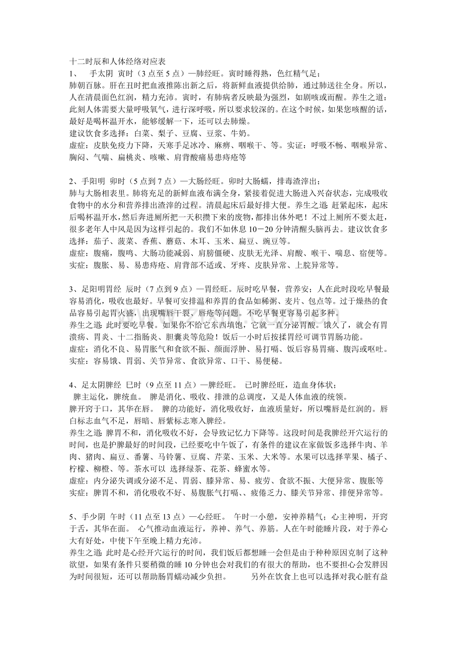 十二时辰和人体经络对应表.doc_第1页