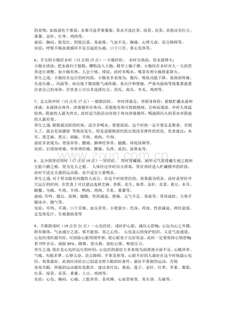 十二时辰和人体经络对应表.doc_第2页