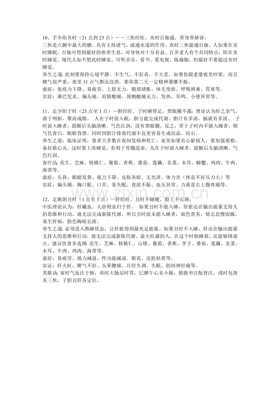 十二时辰和人体经络对应表.doc_第3页