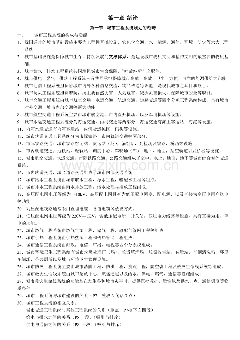 同济大学考研城市工程系统规划复习要点.doc_第1页