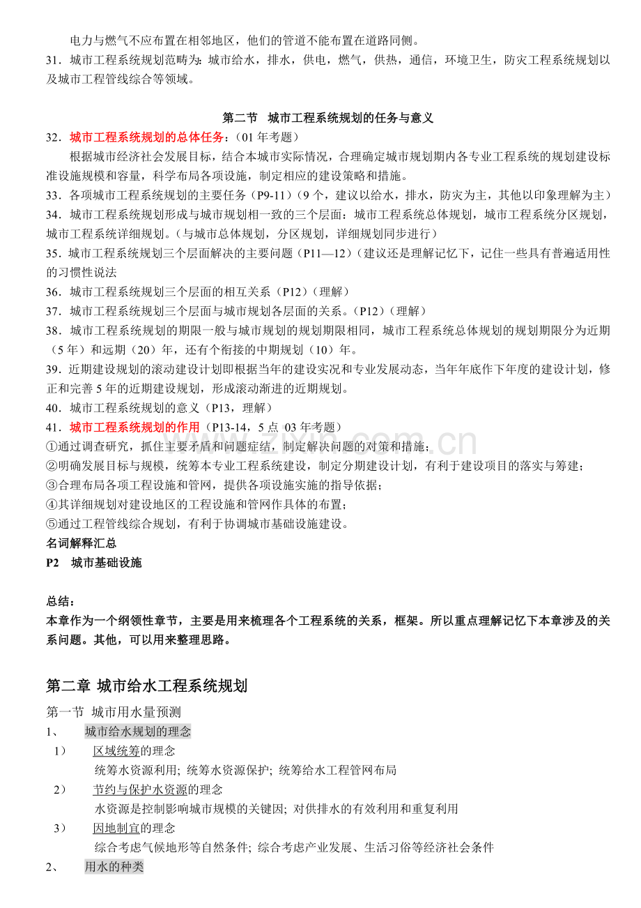 同济大学考研城市工程系统规划复习要点.doc_第2页