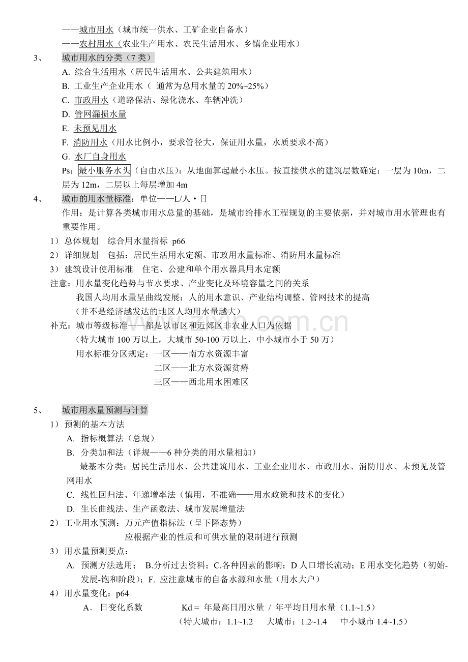 同济大学考研城市工程系统规划复习要点.doc_第3页