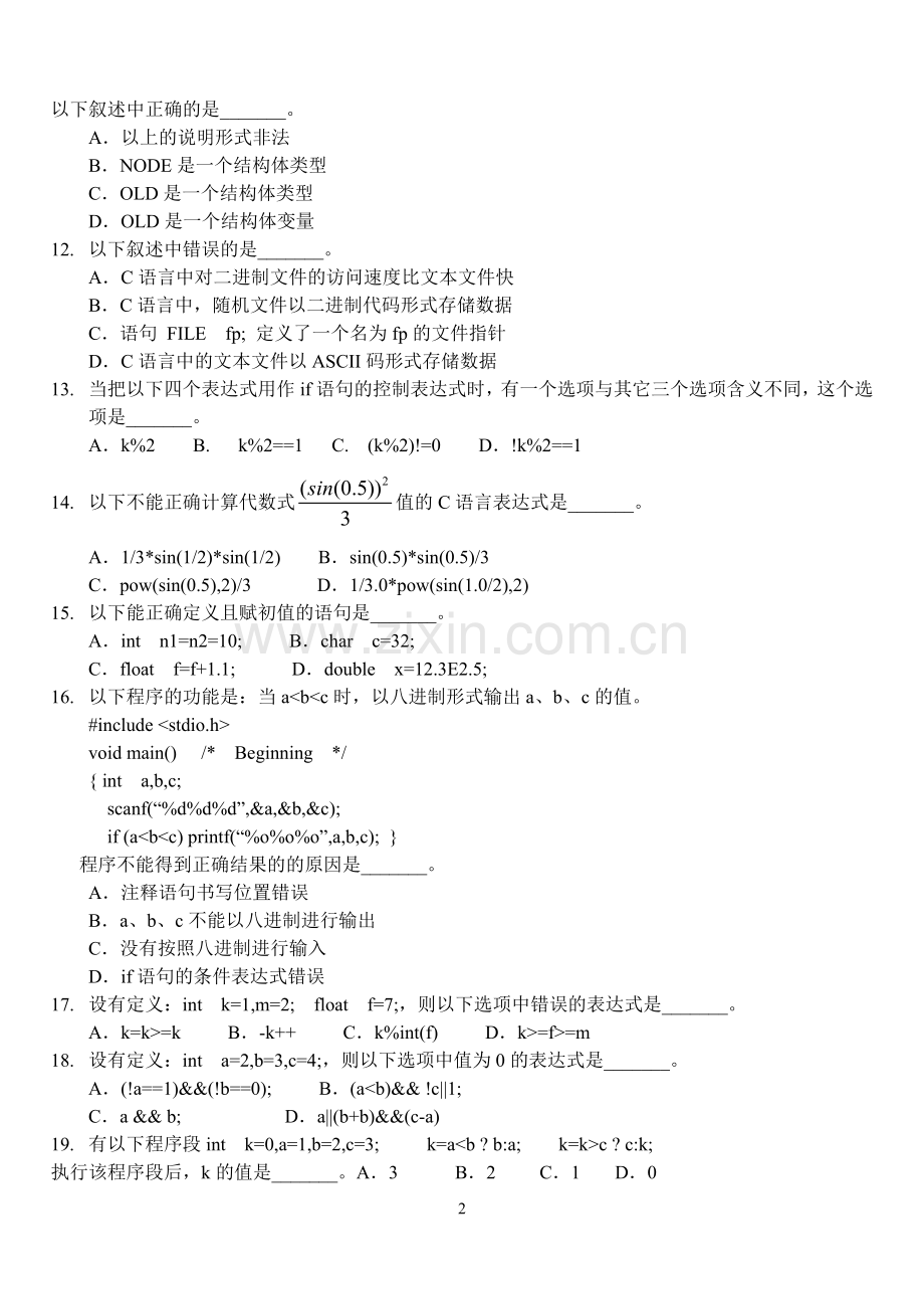 程序设计基础试题及答案二.doc_第2页