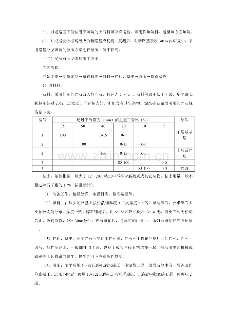 路面拆除恢复工程施工组织设计.docx_第2页