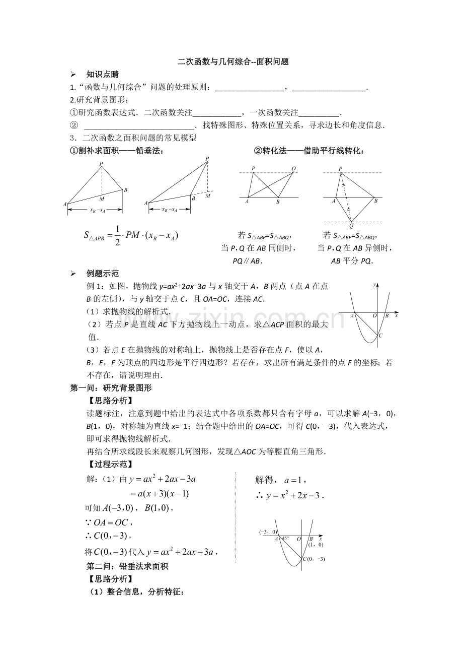 二次函数与几何综合--面积问题.docx_第1页