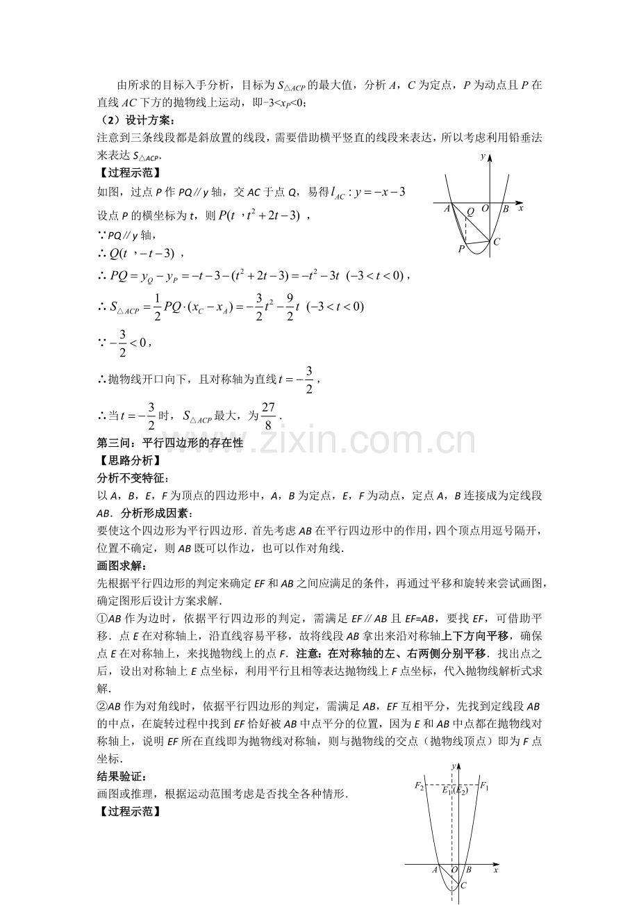 二次函数与几何综合--面积问题.docx_第2页