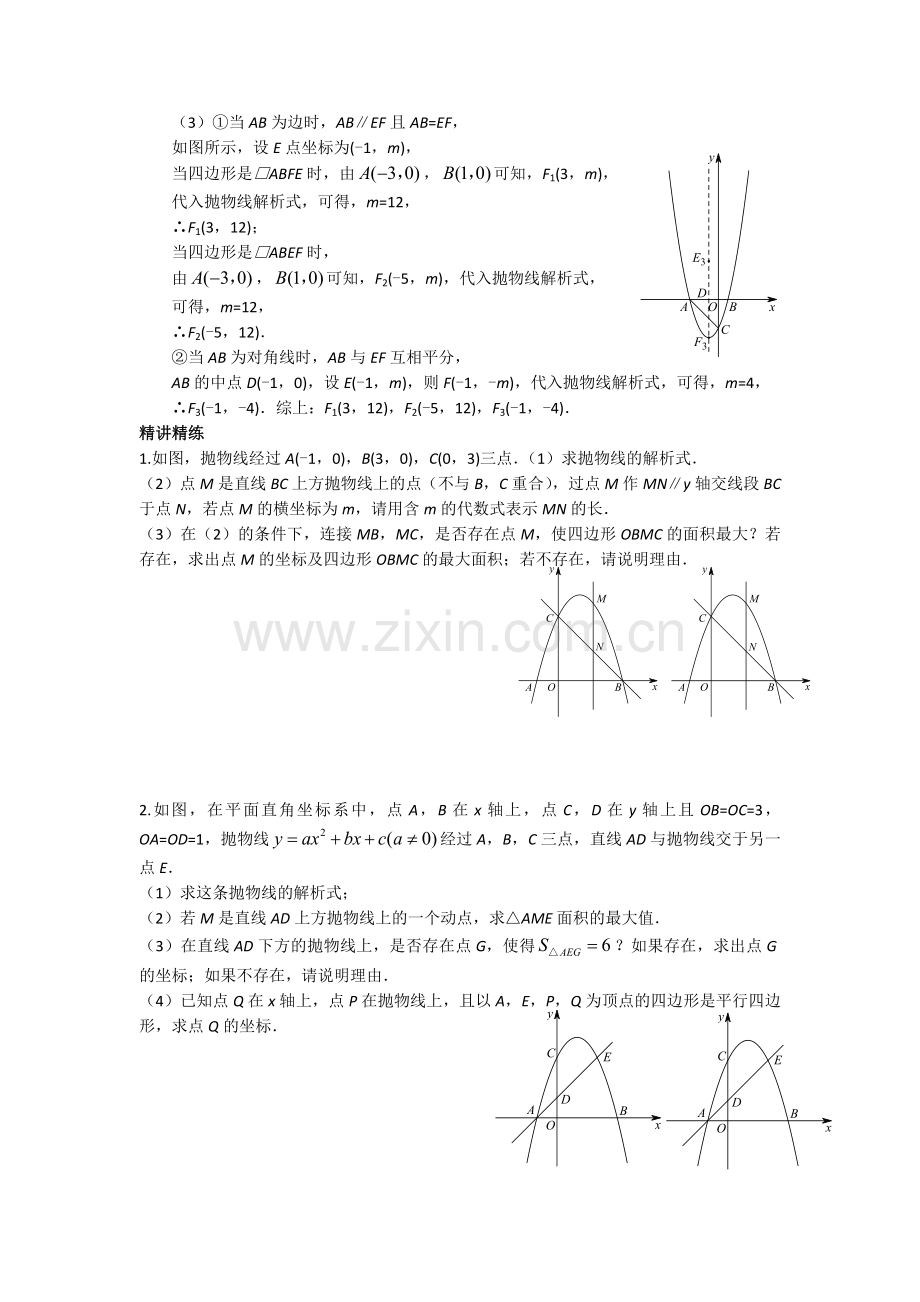 二次函数与几何综合--面积问题.docx_第3页