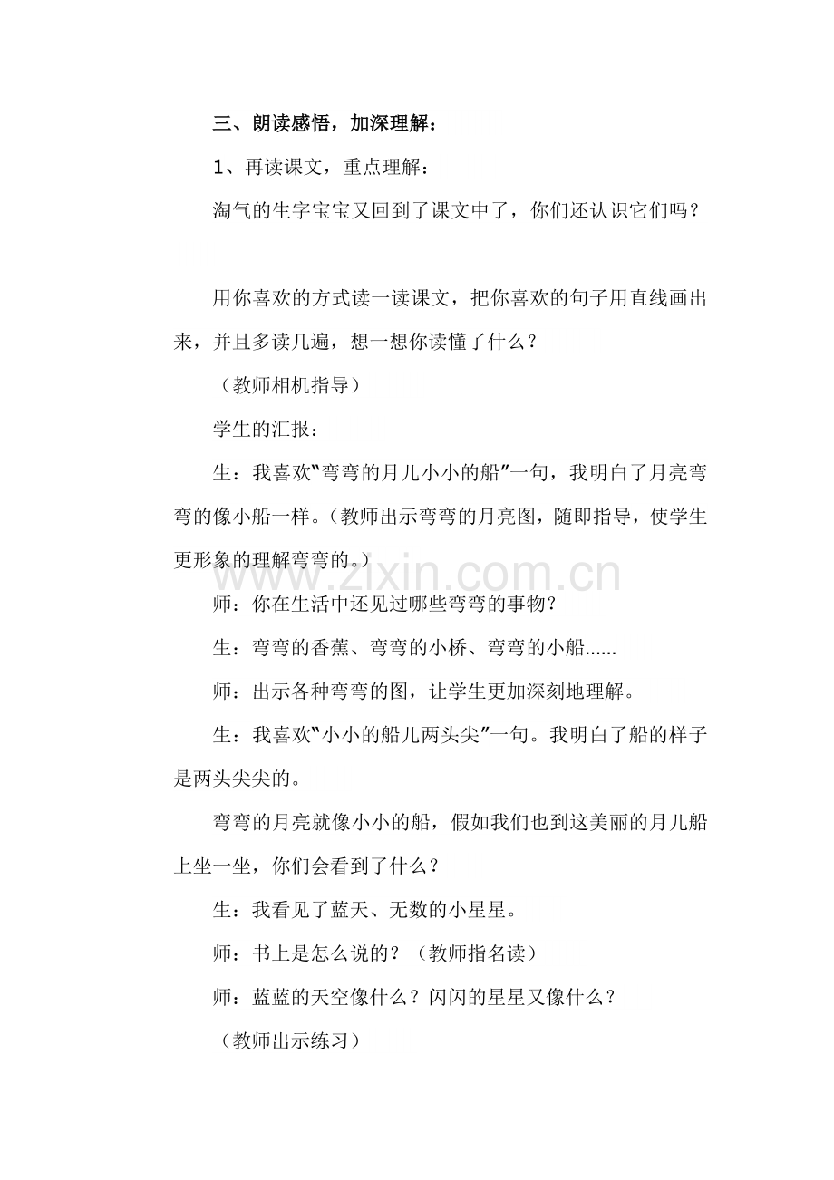 (部编)人教一年级上册一年级语文上册《小小的船》教案.docx_第3页