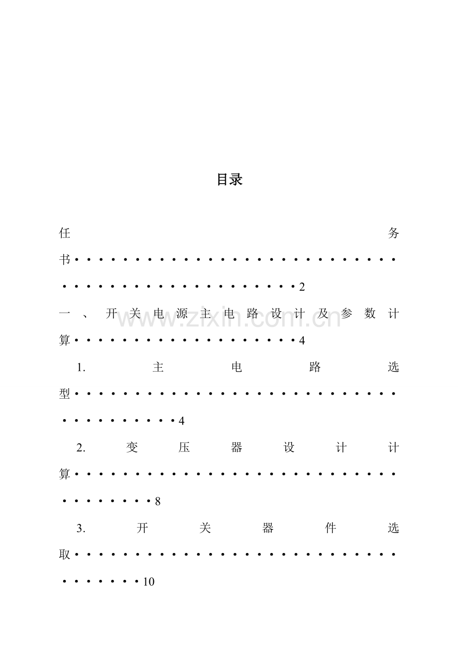 新版开关电源专业课程设计.doc_第2页