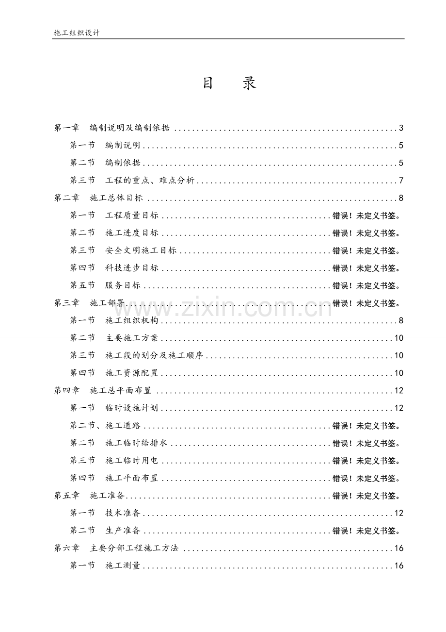 农村环境整治、排水管、检查井、化粪池施工组织设计.doc_第3页