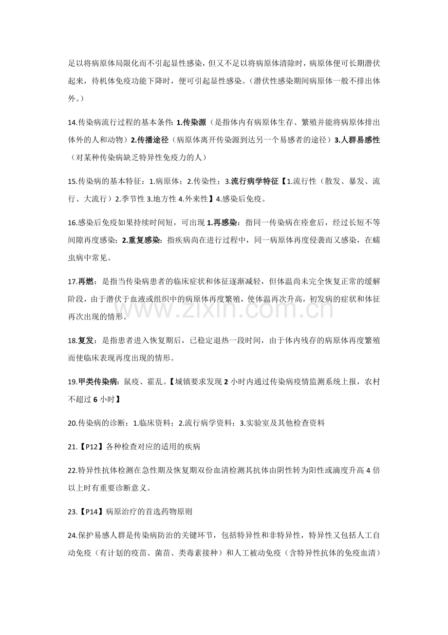 传染病学期末复习重点.docx_第2页