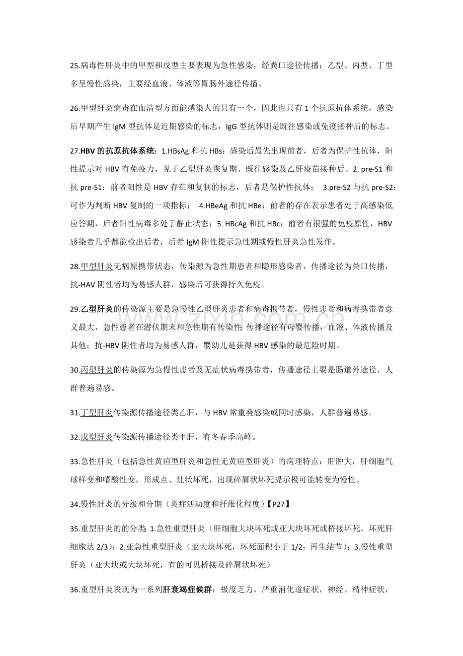 传染病学期末复习重点.docx_第3页