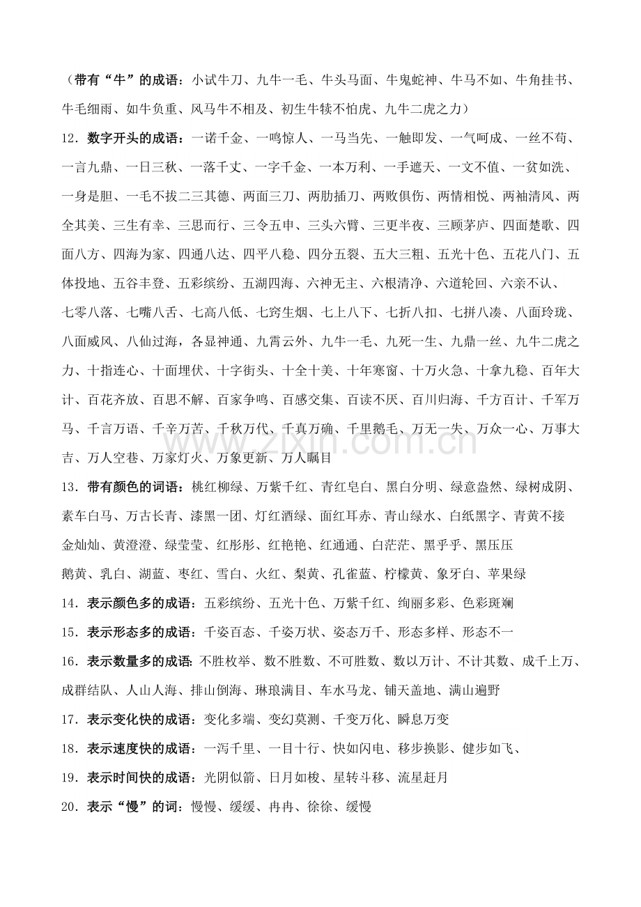 人教版六年级语文上册小学语文期末考试复习总资料(字词句词盘日积月累).docx_第2页