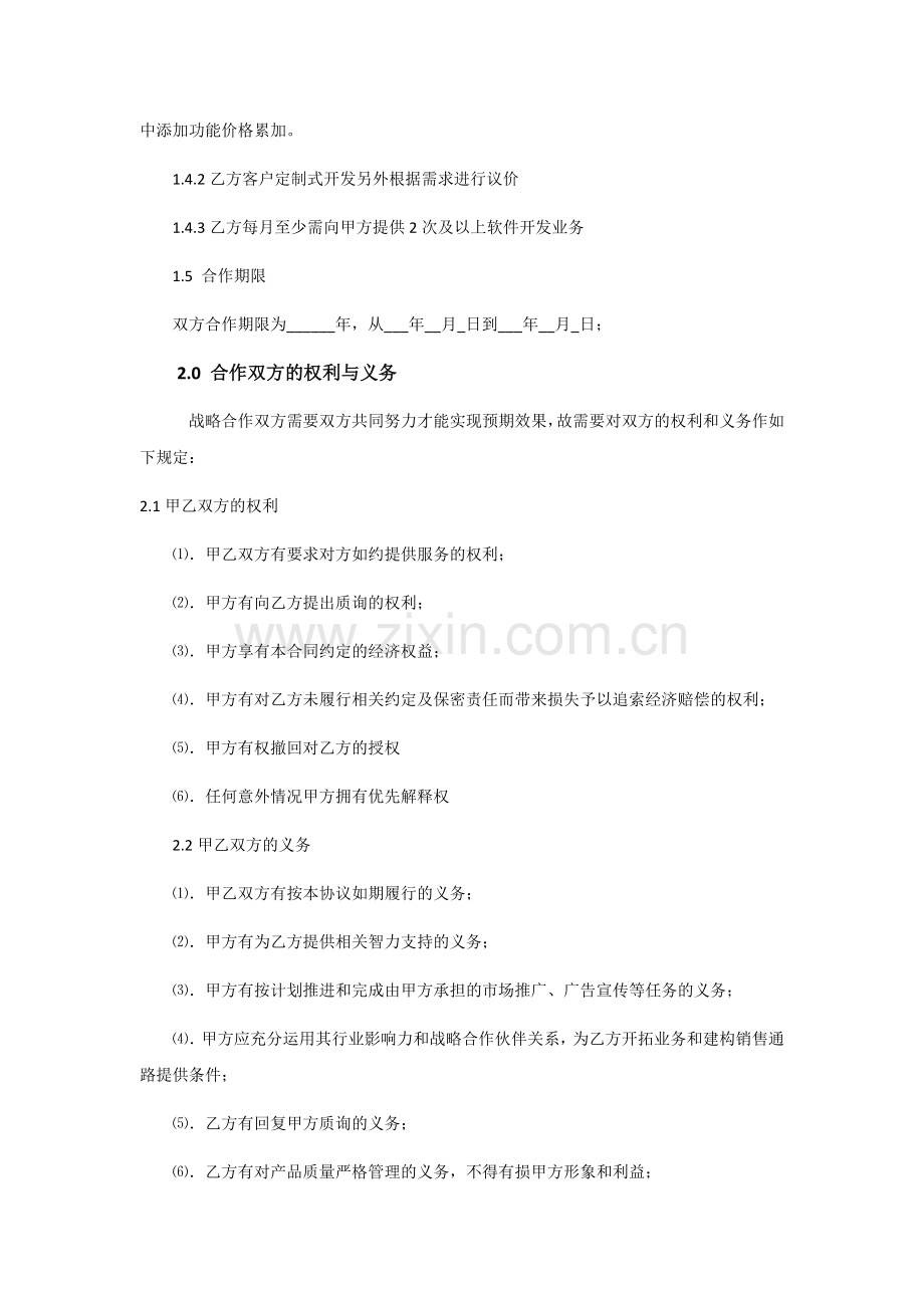 软件开发战略合作协.docx_第2页