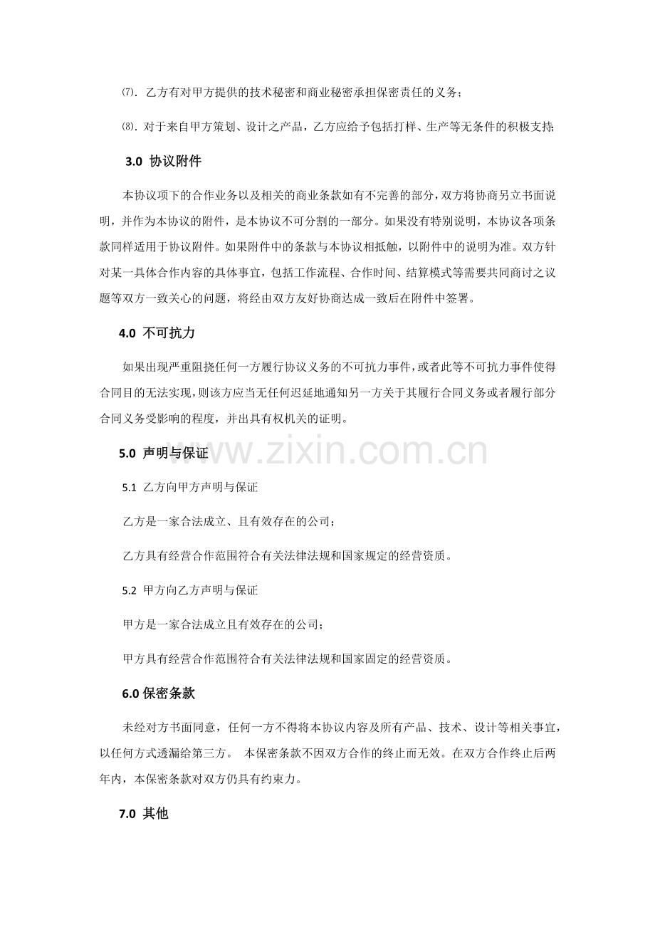 软件开发战略合作协.docx_第3页