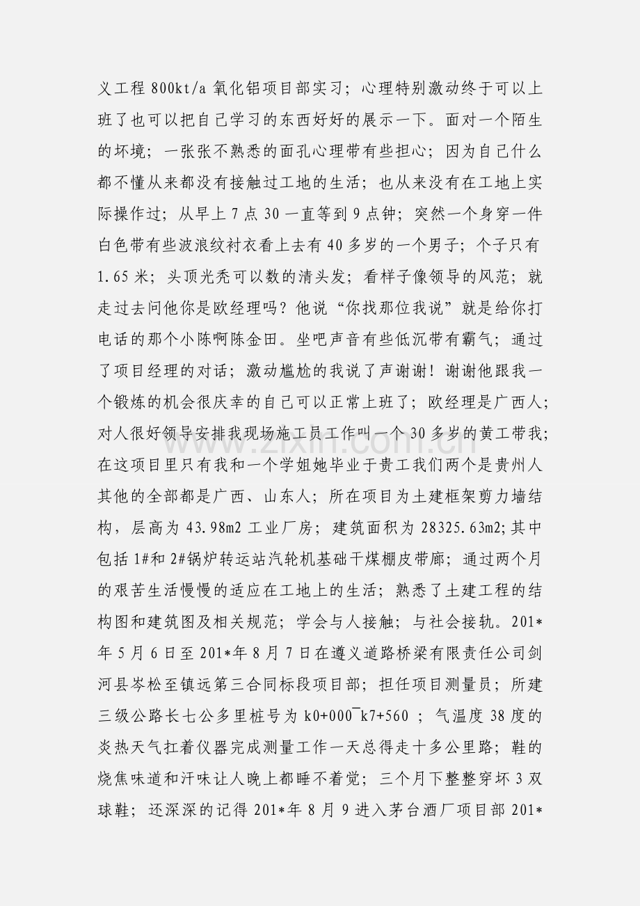 建工专业毕业生工作心得(多篇).docx_第2页