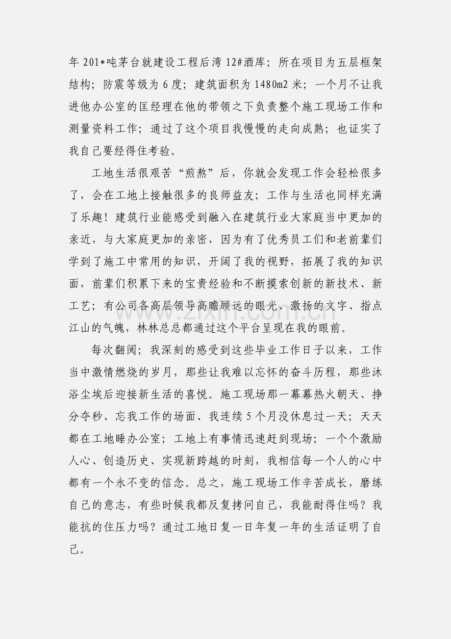 建工专业毕业生工作心得(多篇).docx_第3页