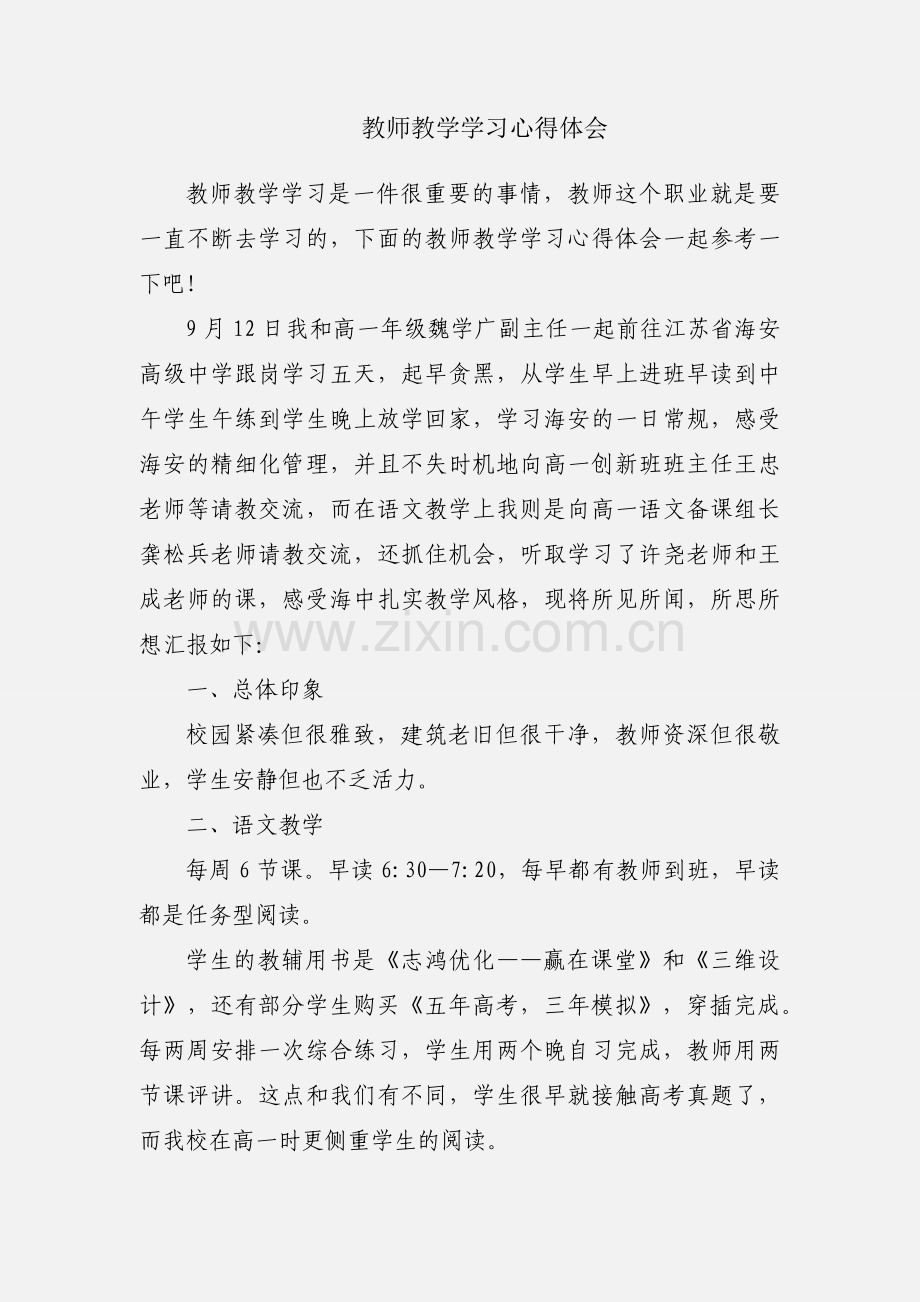 教师教学学习心得体会.docx_第1页