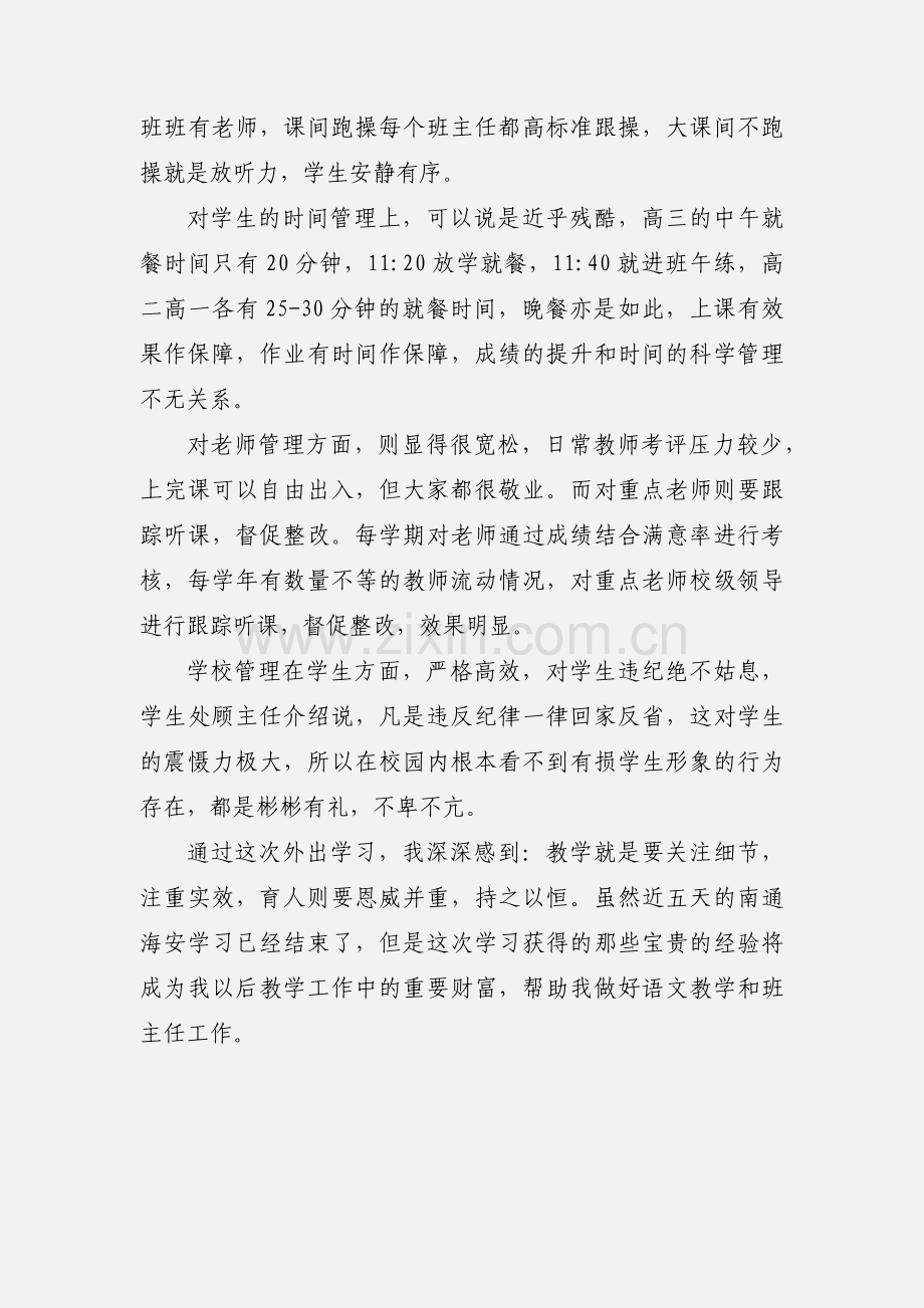 教师教学学习心得体会.docx_第3页