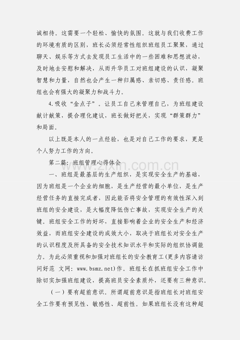 班组管理心得体会(多篇).docx_第2页