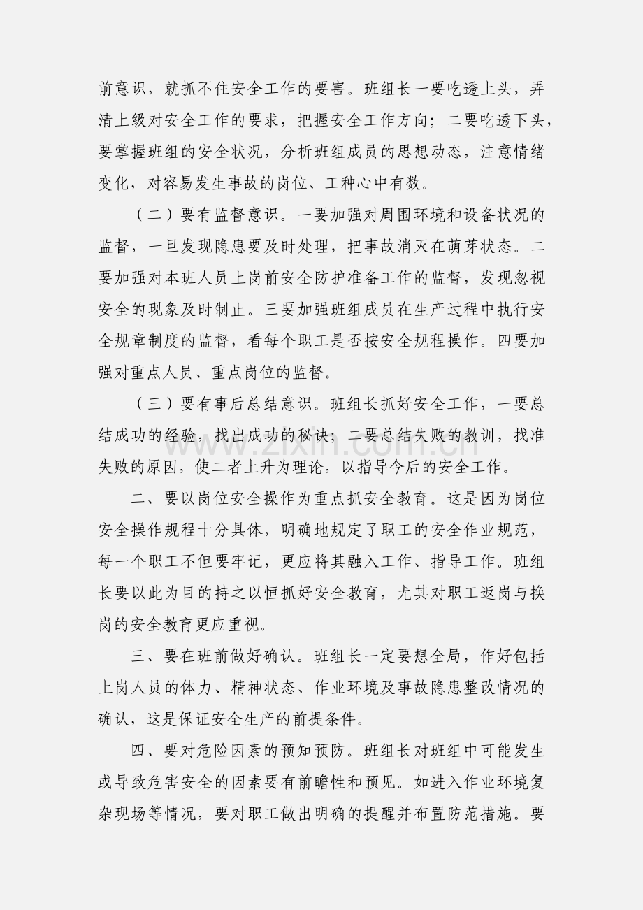 班组管理心得体会(多篇).docx_第3页