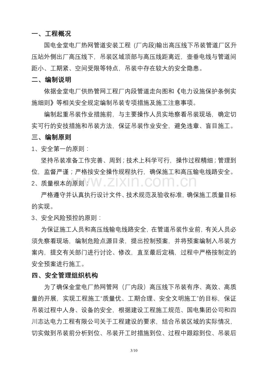 输出高压线下管道吊装专项措施.doc_第3页