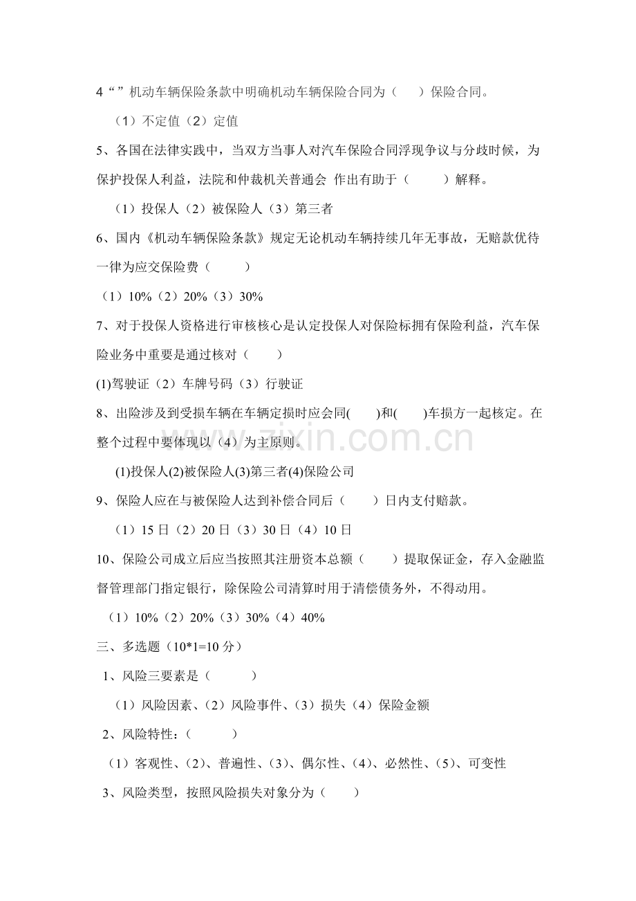 2021年汽车保险与理赔试卷及答案.doc_第2页