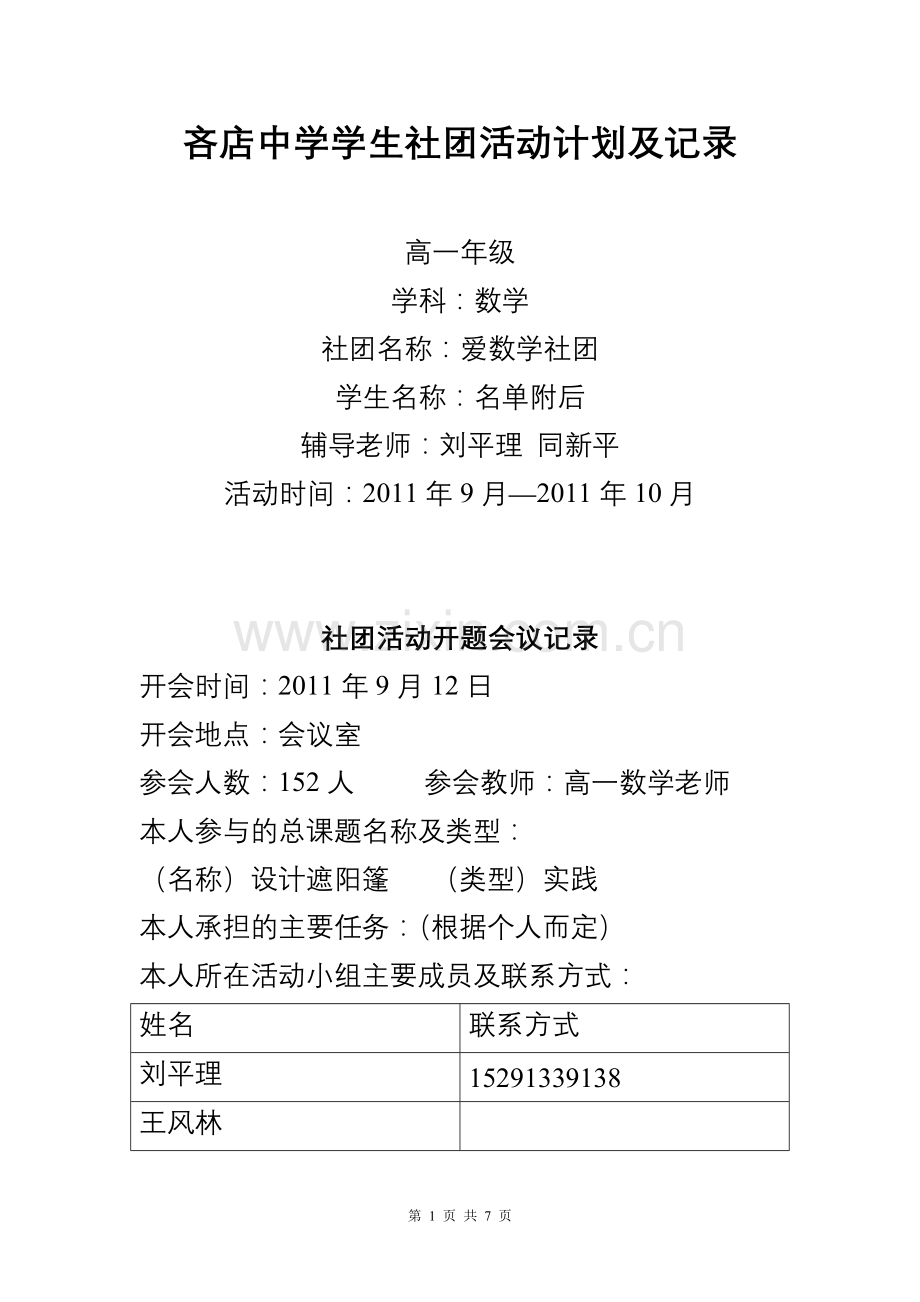 吝店中学学生社团活动计划及记录.doc_第1页