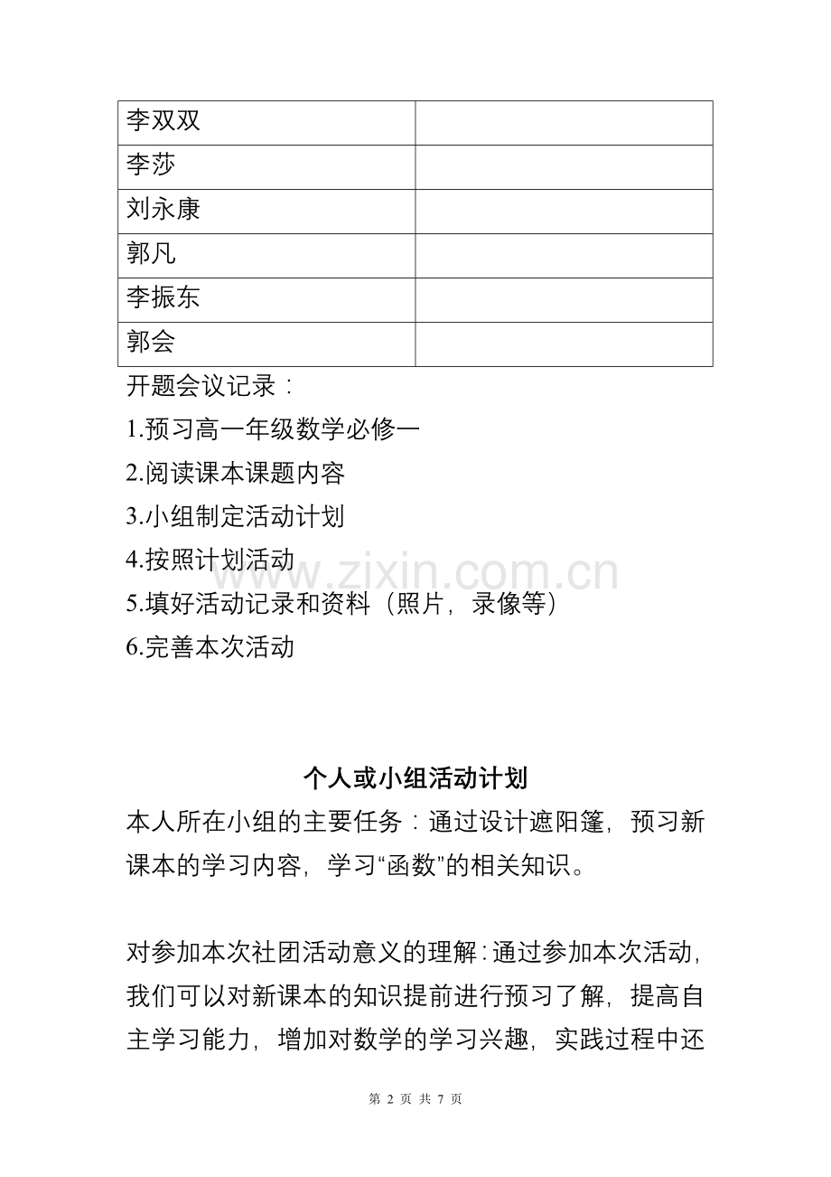 吝店中学学生社团活动计划及记录.doc_第2页