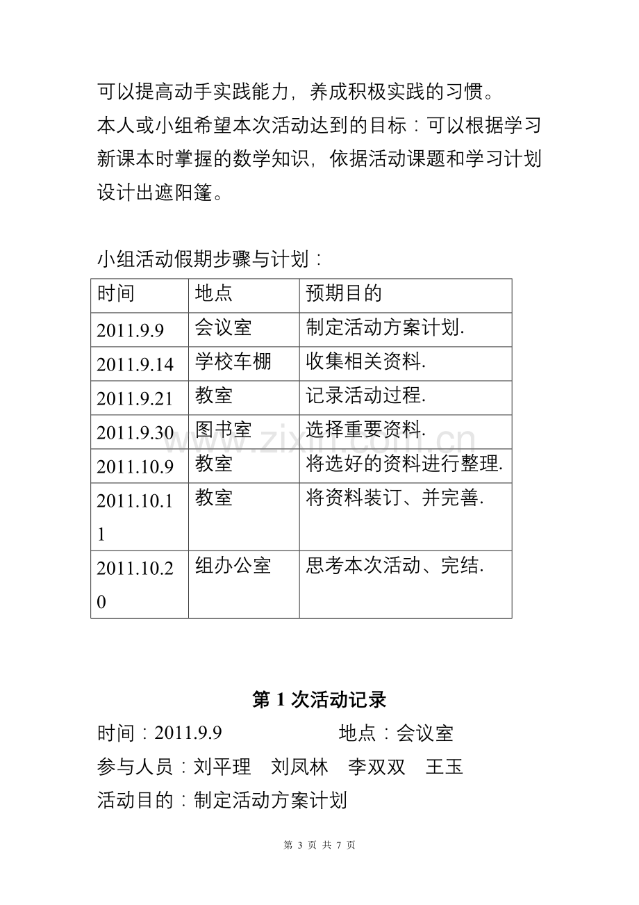 吝店中学学生社团活动计划及记录.doc_第3页