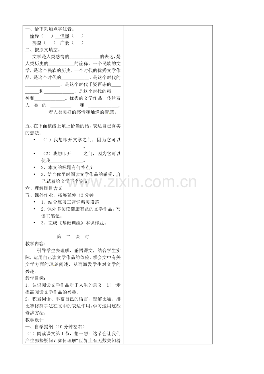 苏教初中语文七上《为你打开一扇门》-(一).doc_第2页