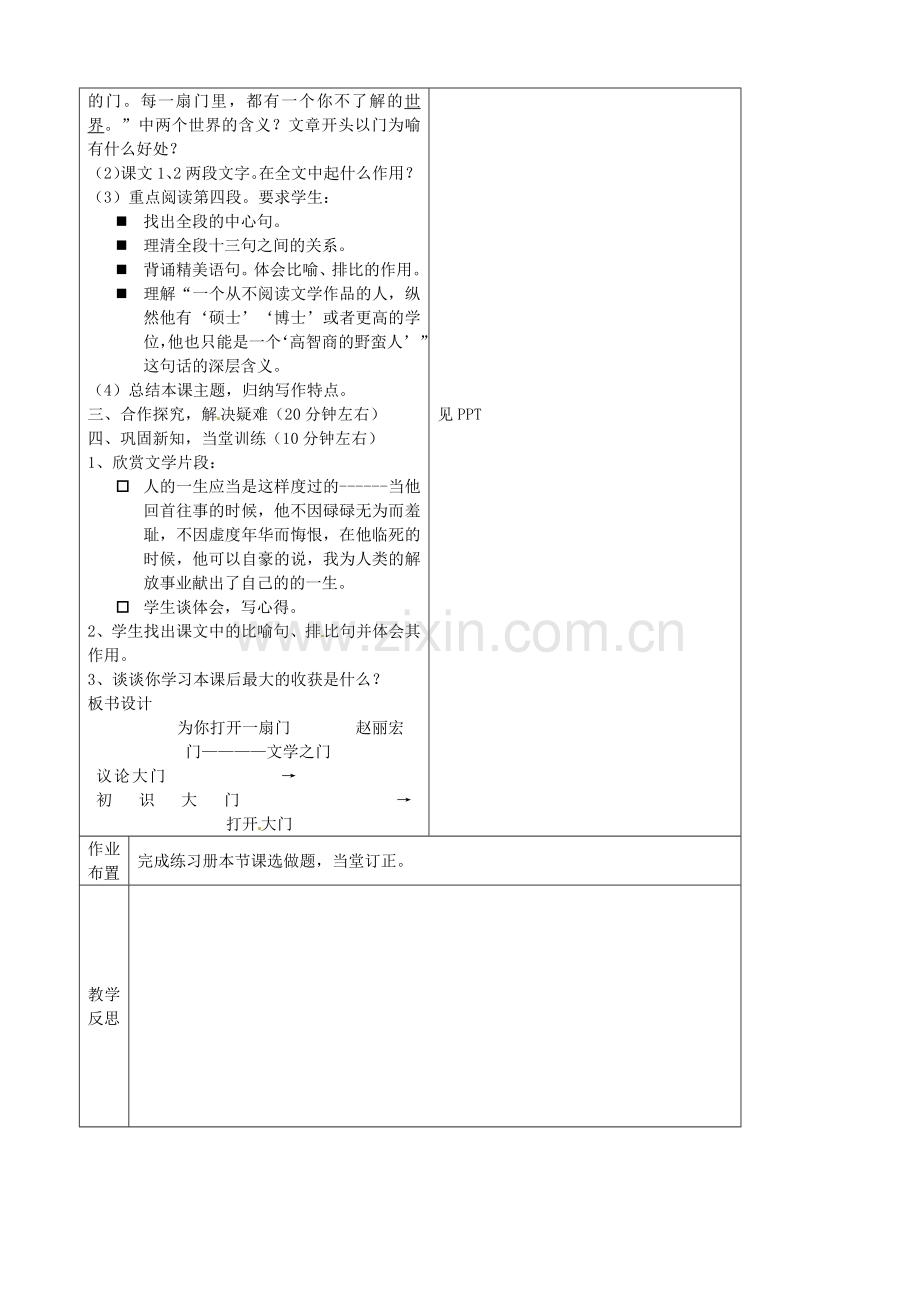 苏教初中语文七上《为你打开一扇门》-(一).doc_第3页