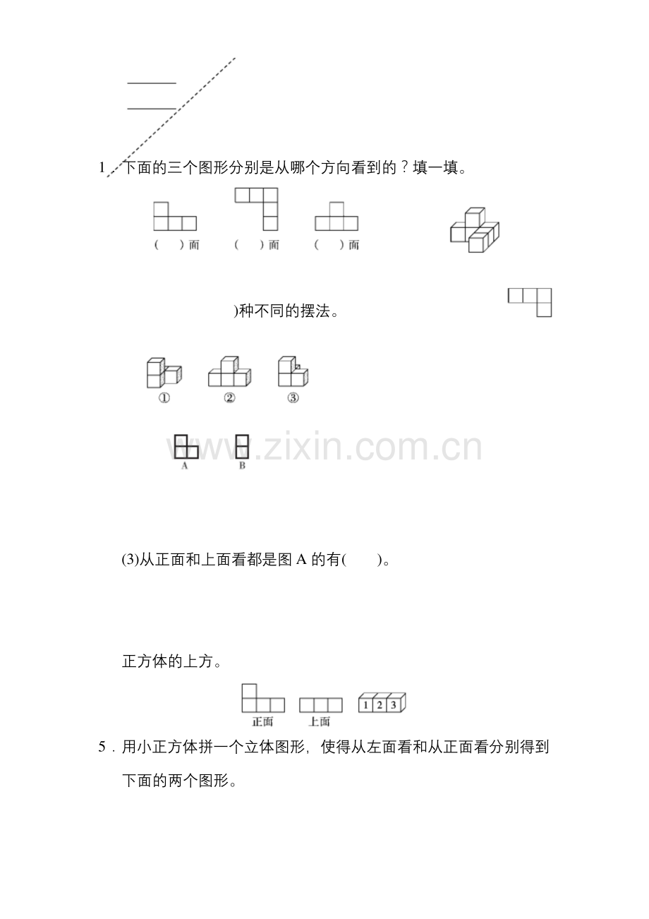 人教版2020年五年级下册数学第一单元试题.docx_第1页