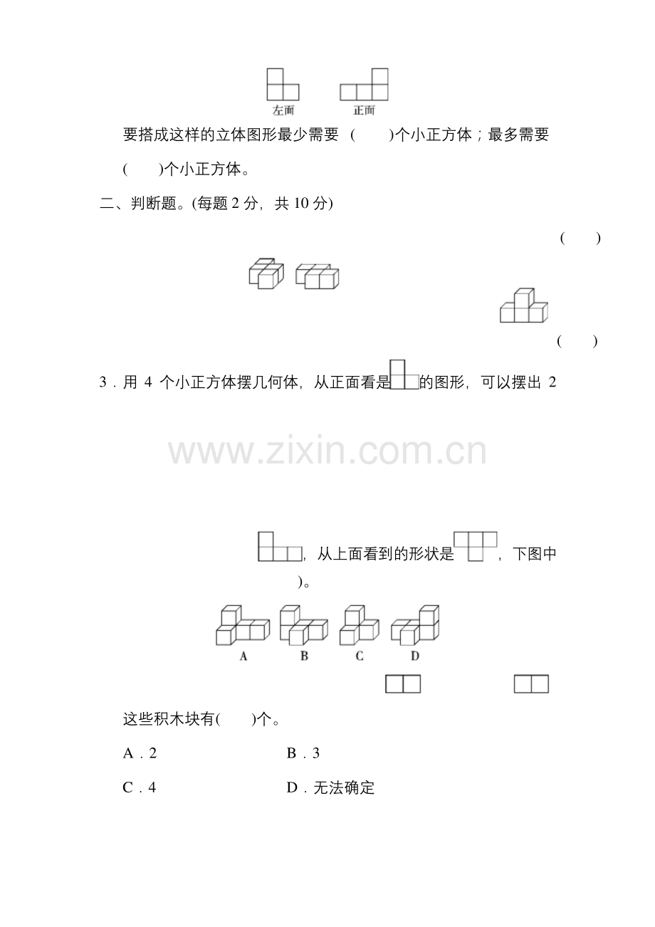 人教版2020年五年级下册数学第一单元试题.docx_第2页