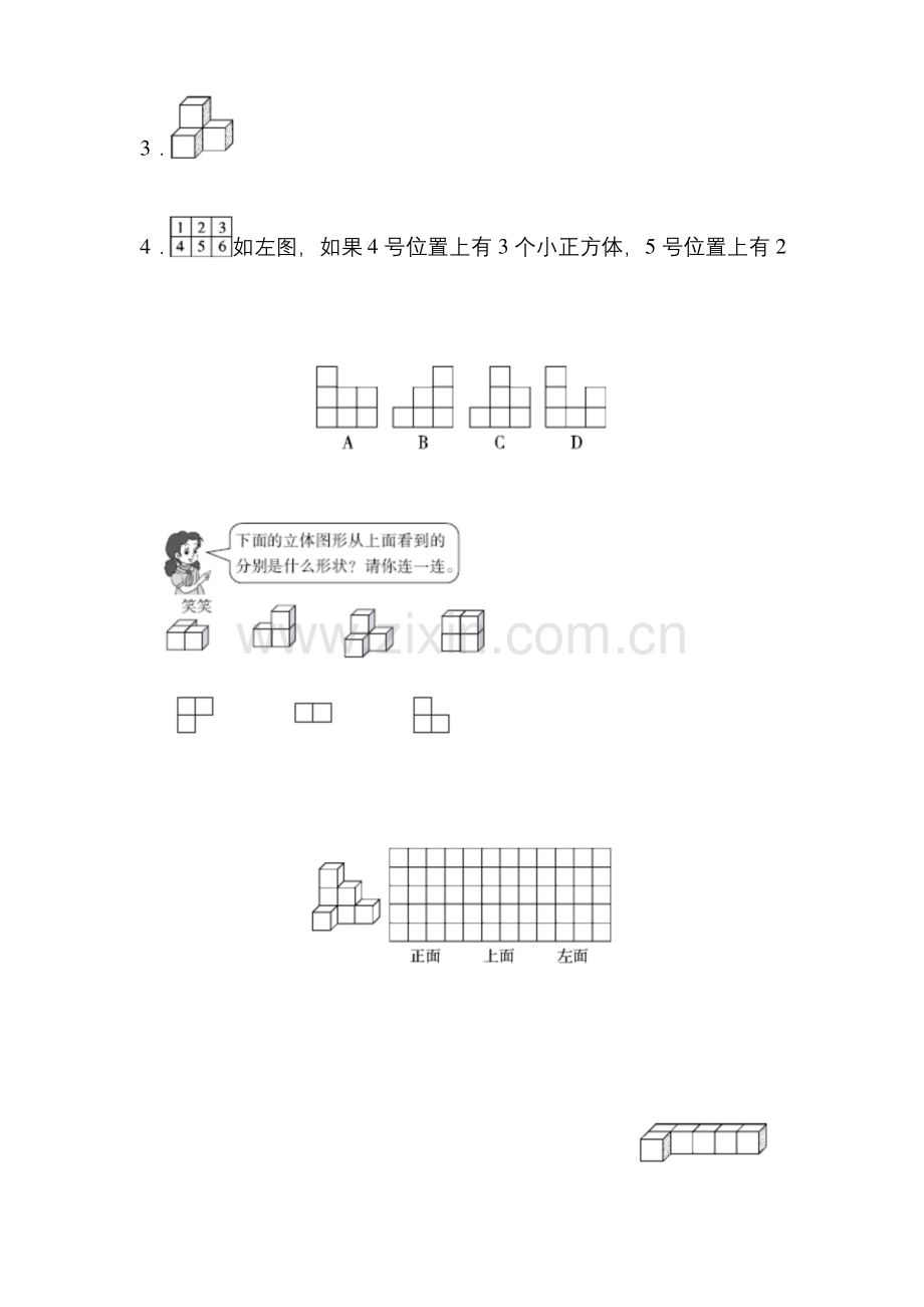 人教版2020年五年级下册数学第一单元试题.docx_第3页