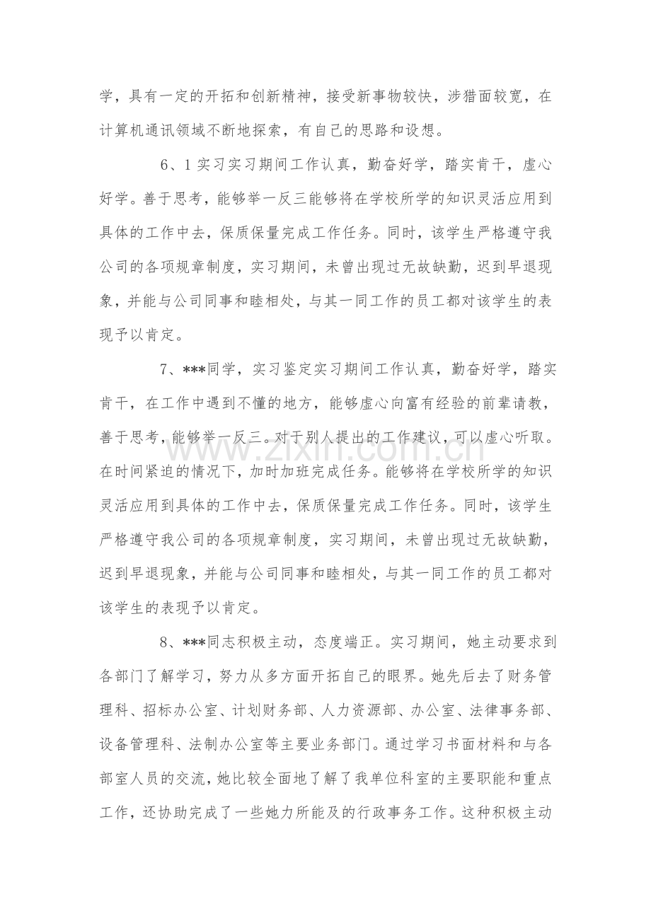 医院科室自我鉴定评语.doc_第2页