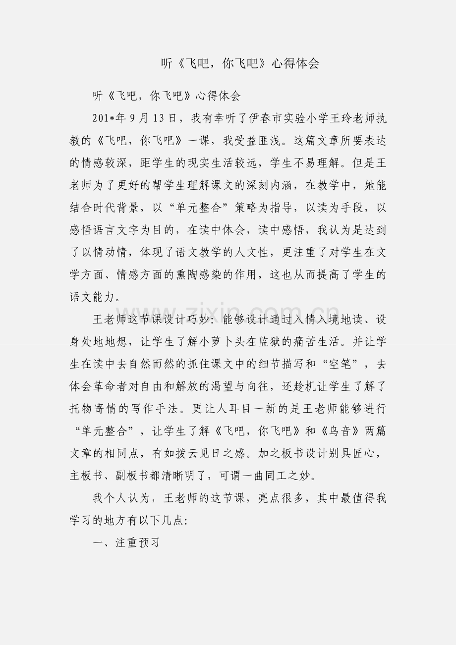 听《飞吧你飞吧》心得体会.docx_第1页