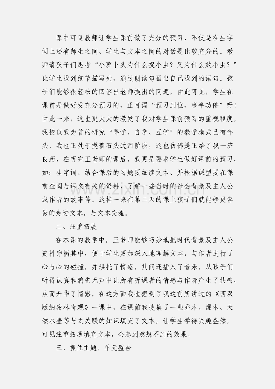 听《飞吧你飞吧》心得体会.docx_第2页