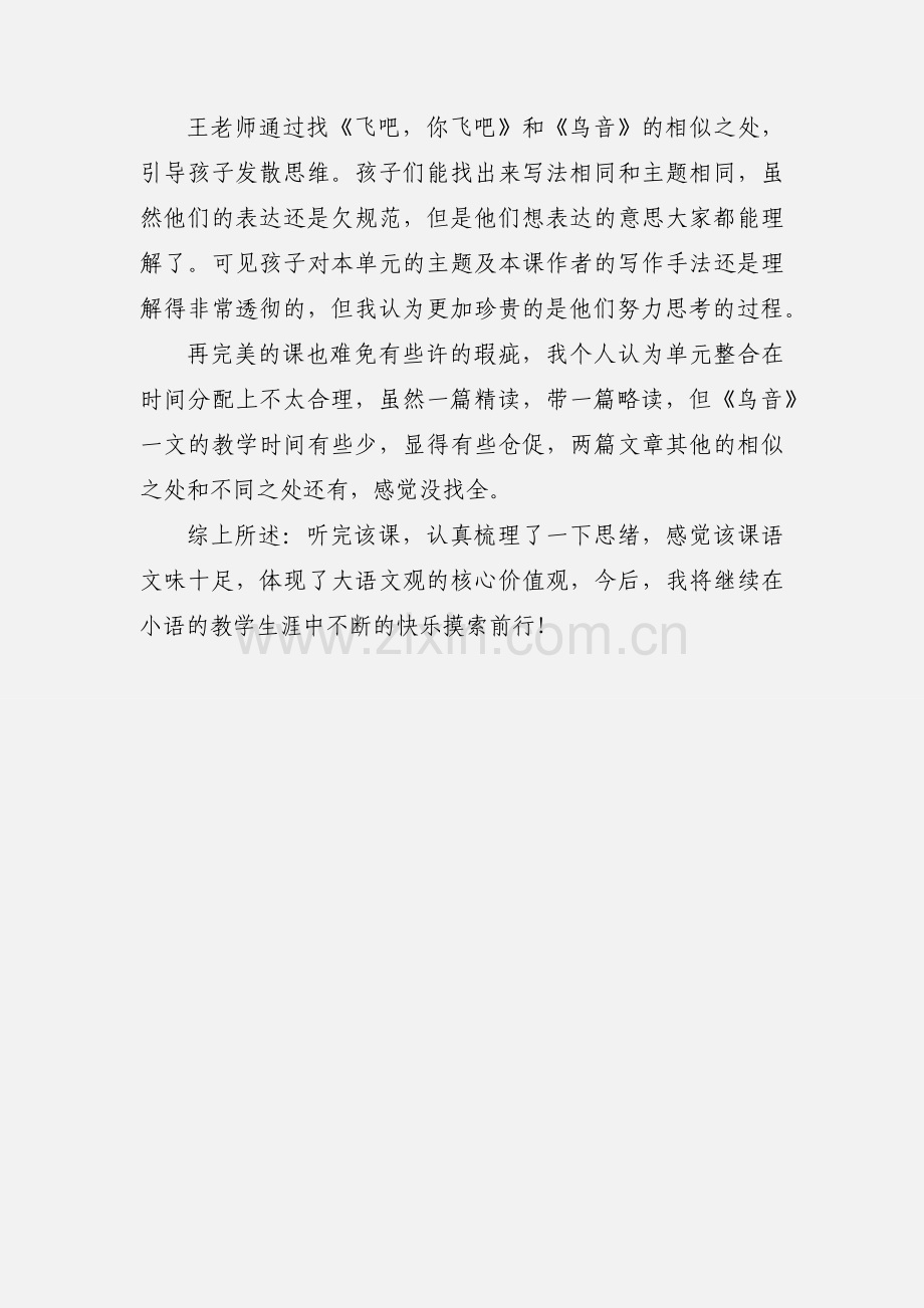 听《飞吧你飞吧》心得体会.docx_第3页