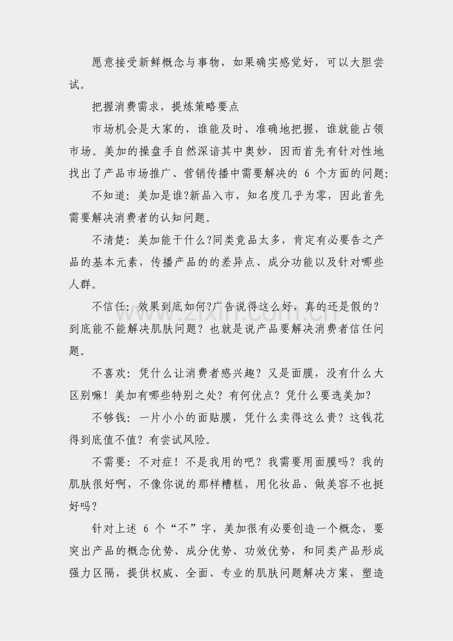 品牌面膜营销策划方案范文(实用7篇).pdf_第2页