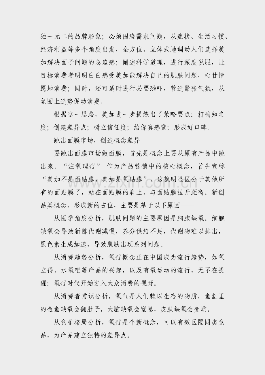 品牌面膜营销策划方案范文(实用7篇).pdf_第3页