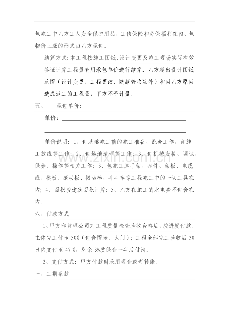 工程包清工合同.docx_第2页